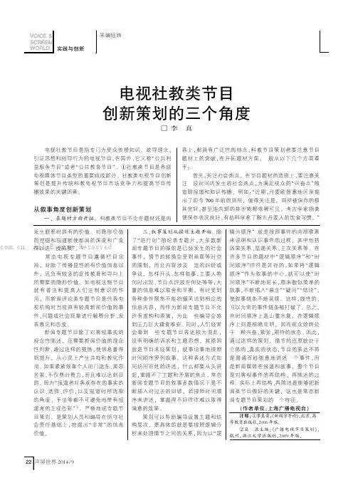 电视社教类节目创新策划的三个角度