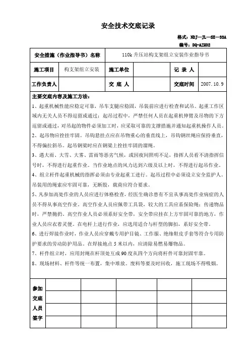 构支架 组立安全交底