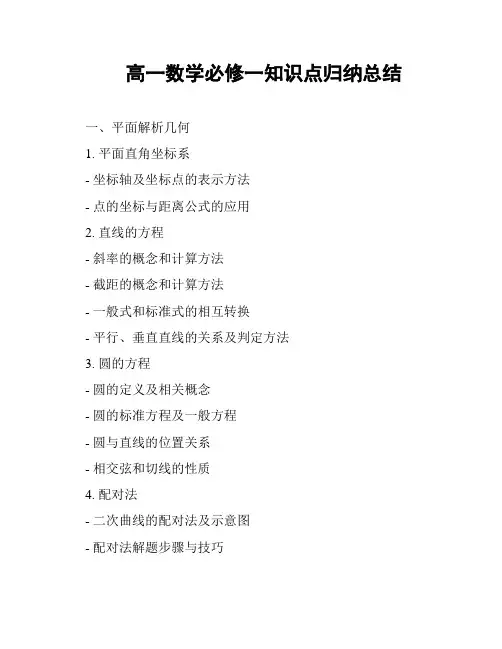 高一数学必修一知识点归纳总结