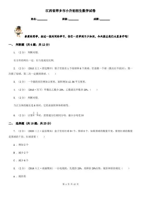江西省萍乡市小升初招生数学试卷
