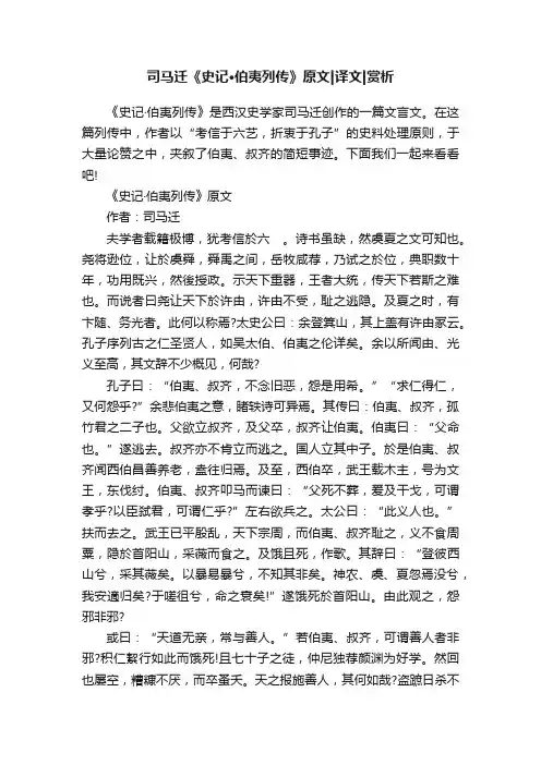 司马迁《史记·伯夷列传》原文译文赏析