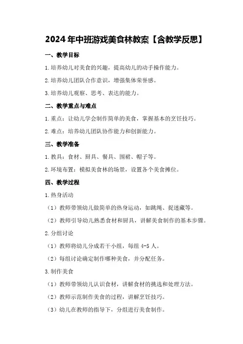 2024年中班游戏美食林教案【含教学反思】