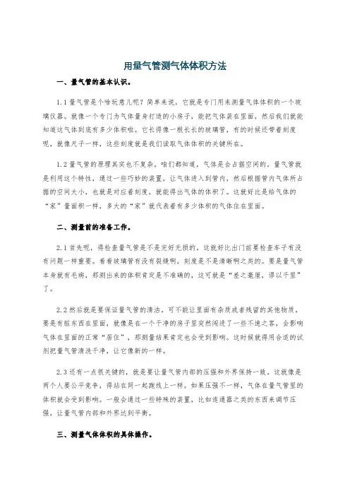 用量气管测气体体积方法