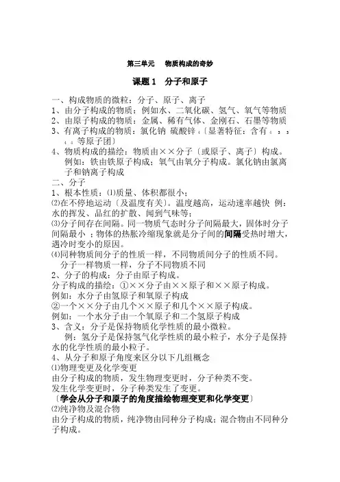 人教版初三化学第三章物质构成的奥秘知识点总结