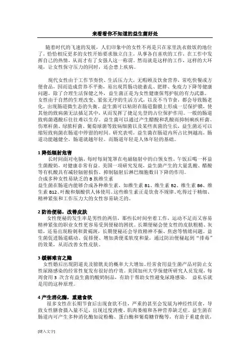 不为人知的益生菌的好处