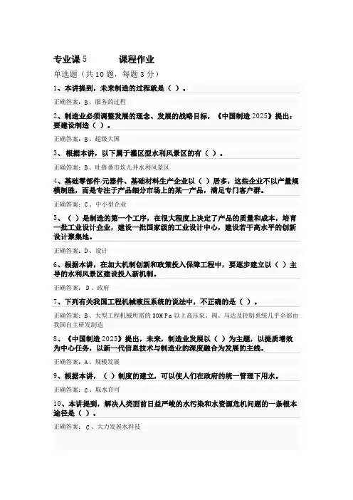 职称继续教育专业课课程作业答案——专业课5