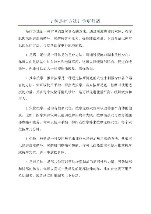 7种足疗方法让你更舒适