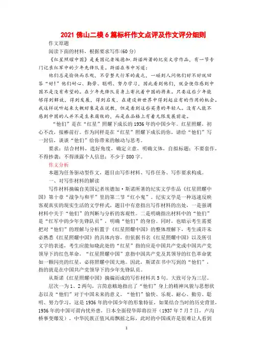 2021佛山二模6篇标杆作文点评及作文评分细则