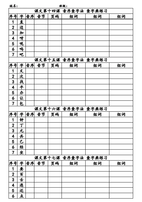 音序查字典练习
