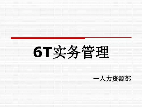 餐饮6T管理培训教材PPT课件(30页)