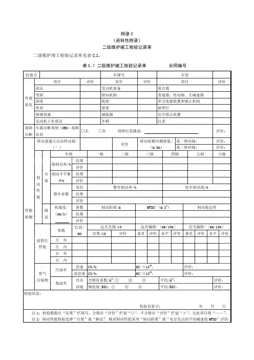 二级维护竣工检验记录单