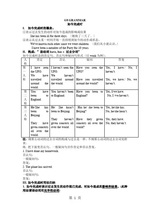 牛津上海版英语初三上学期全书语法知识汇总
