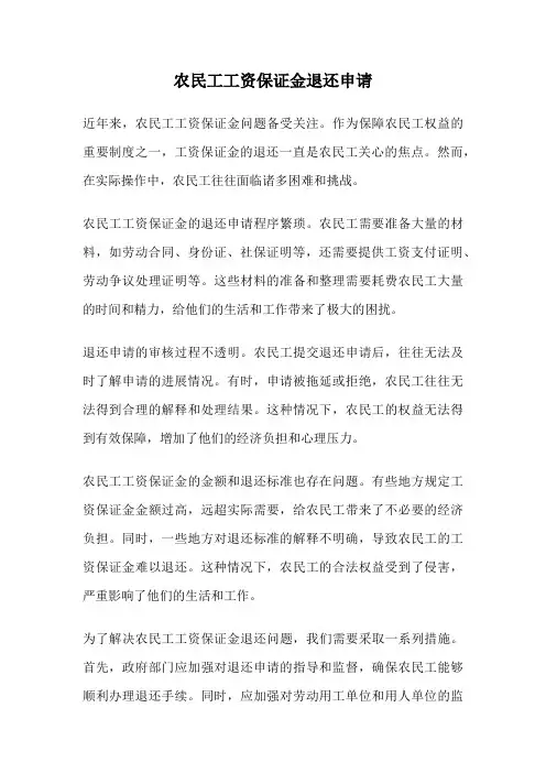 农民工工资保证金退还申请