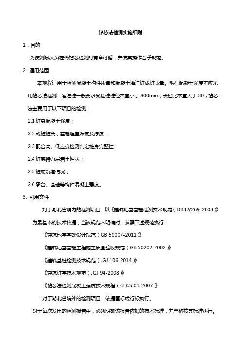 钻芯法检测实施细则