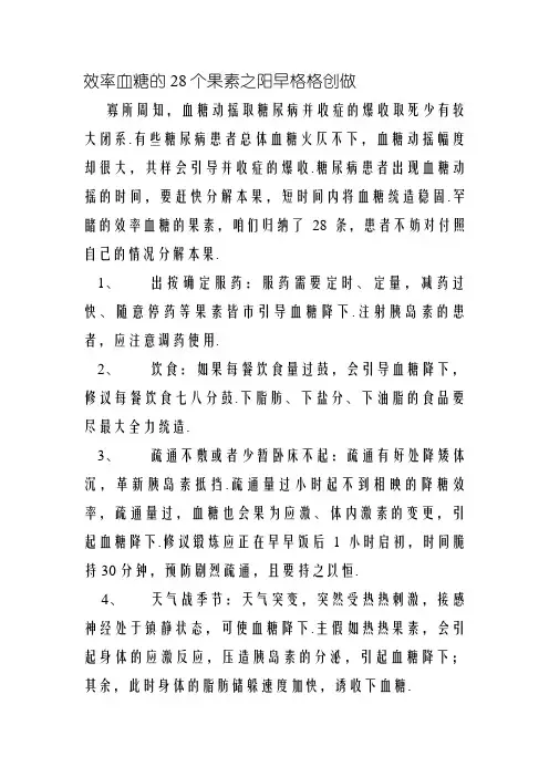 影响血糖的28个因素