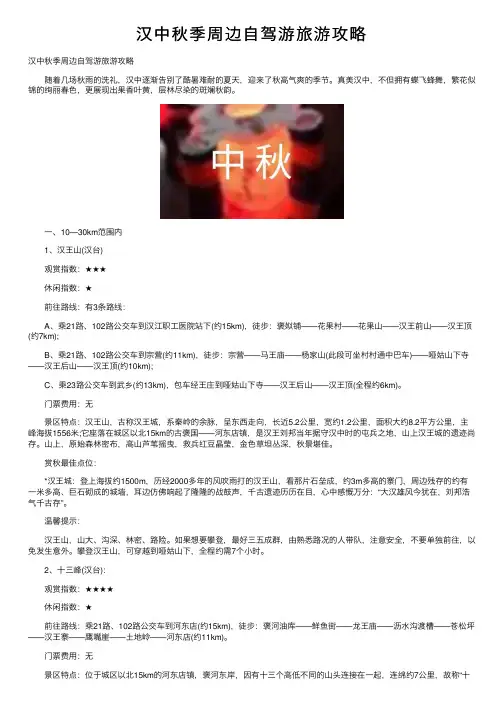 汉中秋季周边自驾游旅游攻略