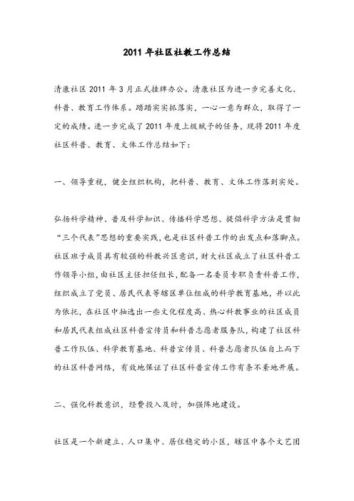 2011年社区社教工作总结