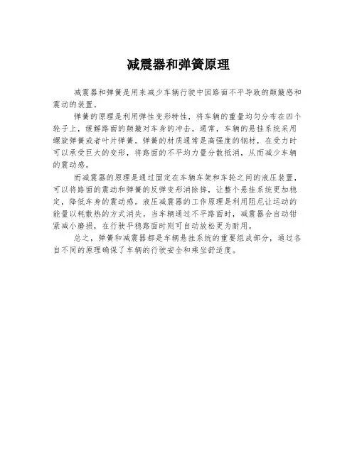 减震器和弹簧原理