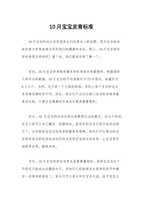 10月宝宝发育标准