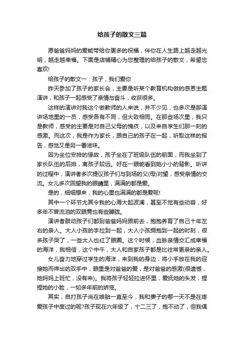 给孩子的散文三篇