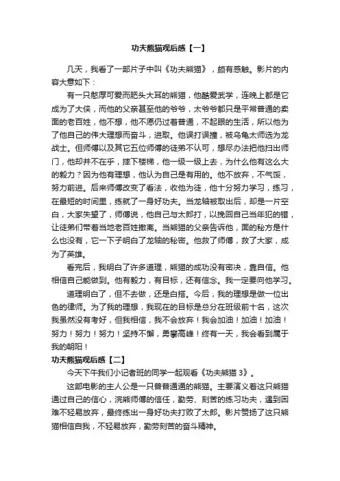 功夫熊猫的观后感8篇