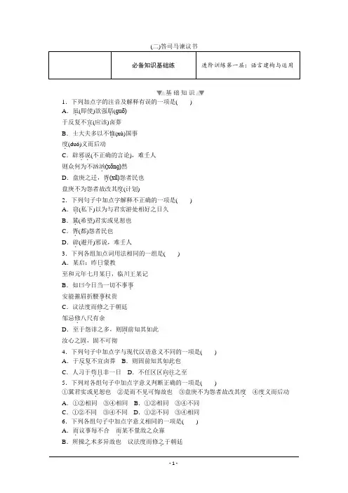 2021-2022学年高中语文部编版必修下册：第15课 (二)答司马谏议书 Word版含解析学案