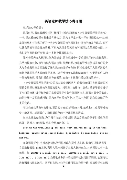 英语老师教学法心得5篇
