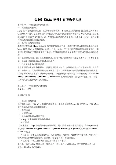 《MAYA软件》自考教学大纲