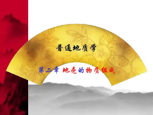 地壳的物质组成