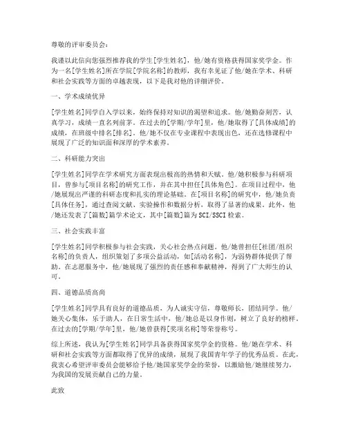 国家奖学金推荐信范文