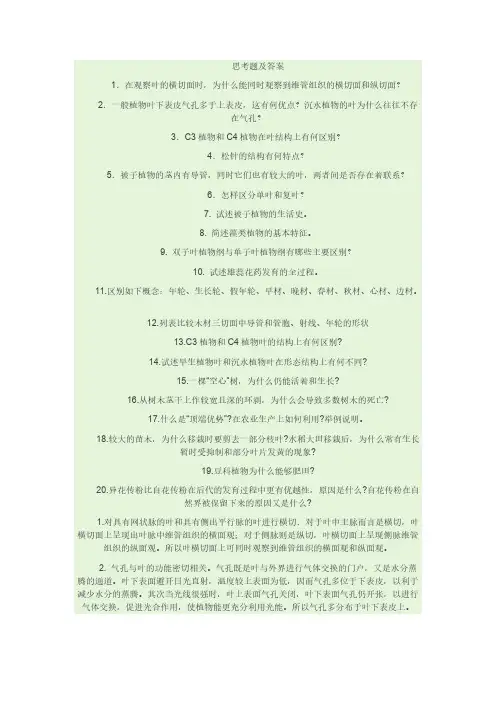 植物学试题及答案