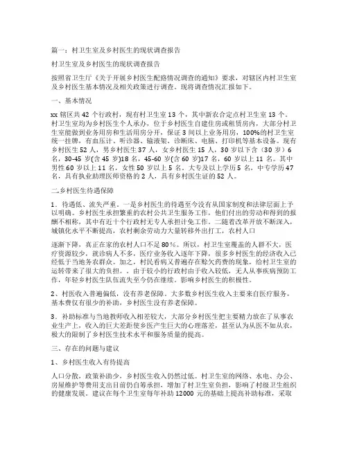 乡村医生队伍管理模式调研报告