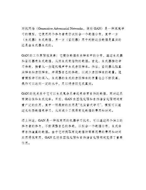 生成对抗网络gan原理
