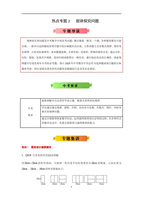 2020年中考数学热点冲刺2 规律探究问题(江苏版)