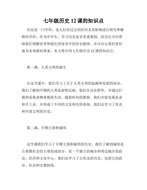 七年级历史12课的知识点