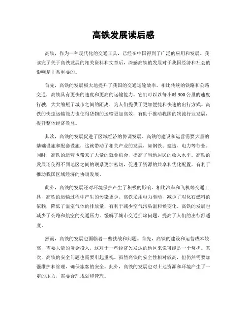 高铁发展读后感