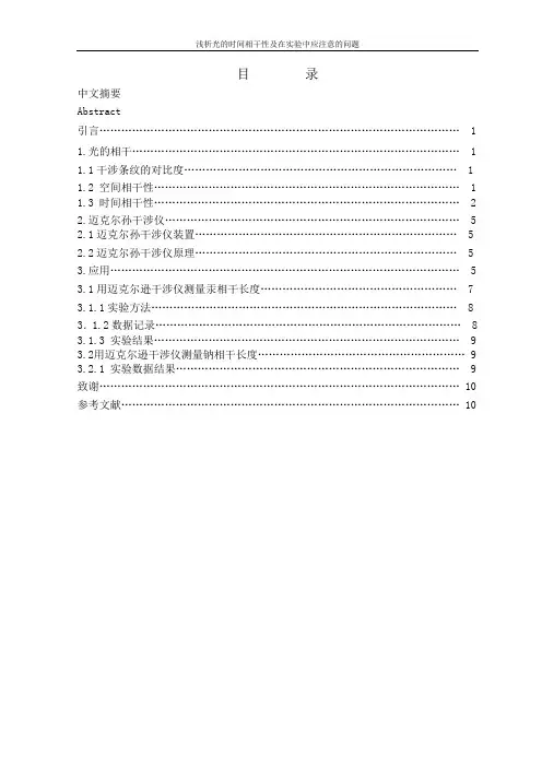 光的时间相干性