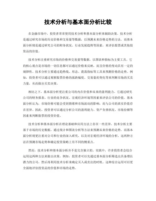 技术分析与基本面分析比较