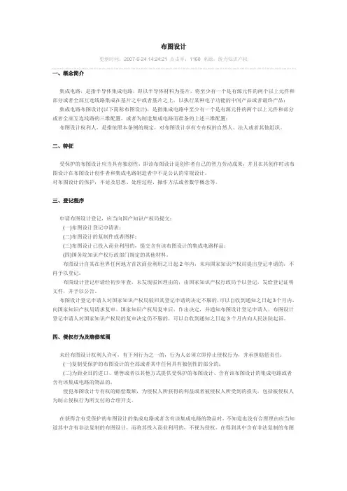 集成电路布图设计