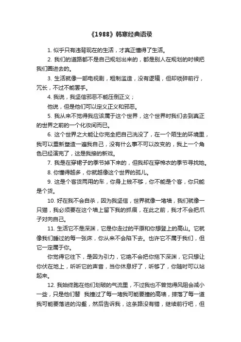 《1988》韩寒经典语录
