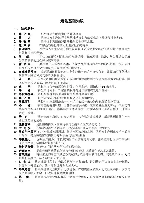 浮法熔化基础知识