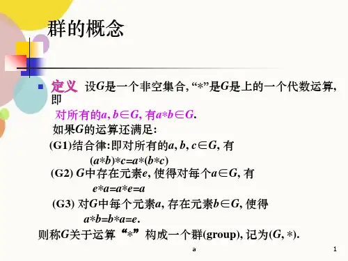 密码学基础群 (循环群,生成元)