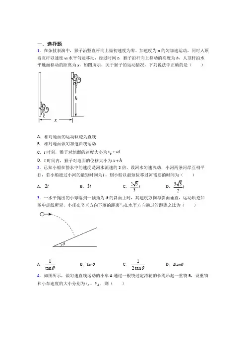 高中物理必修二第五章《抛体运动》测试卷(含答案解析)(32)