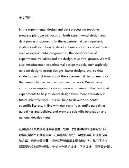 实验设计及数据处理 教学进度计划