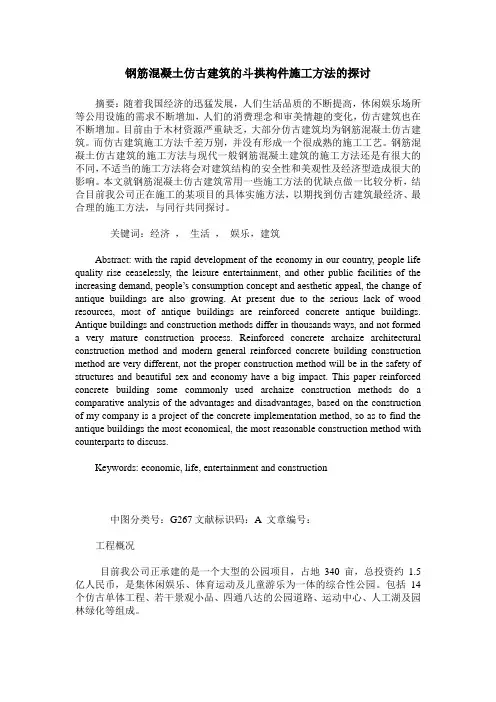 钢筋混凝土仿古建筑的斗拱构件施工方法的探讨