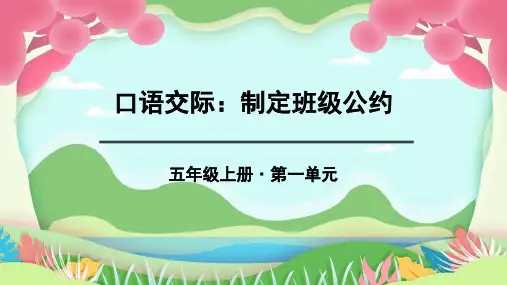 制定班级公约PPT课件1