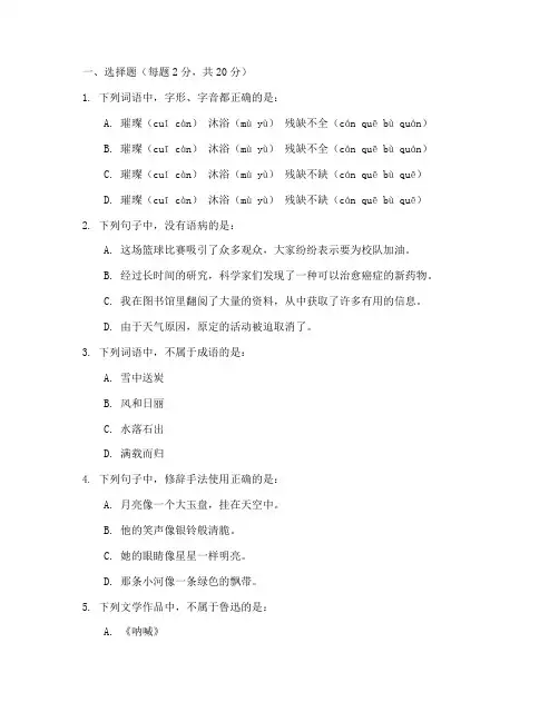 职高一年级期中语文试卷