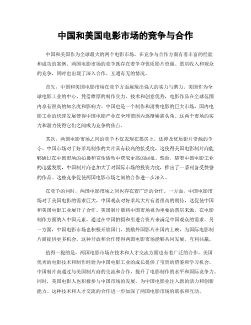 中国和美国电影市场的竞争与合作
