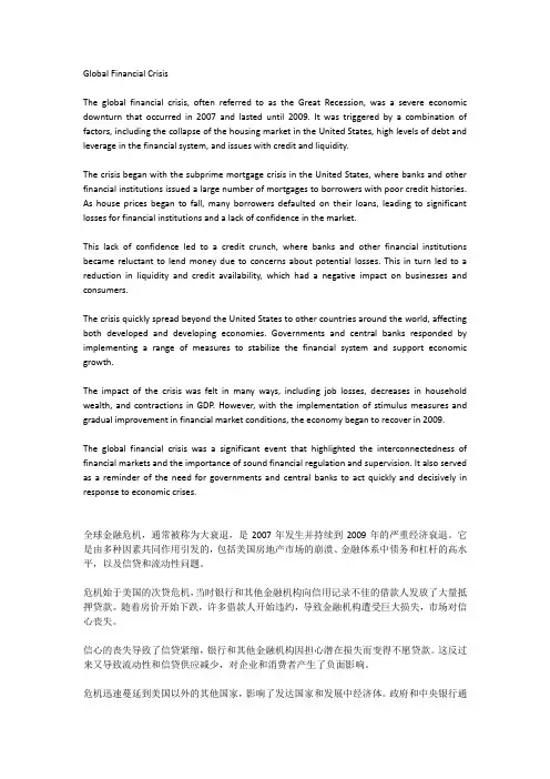 全球金融危机英语
