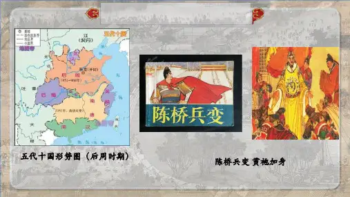 第9课两宋的政治和军事+高一统编版2019必修中外历史纲要上册